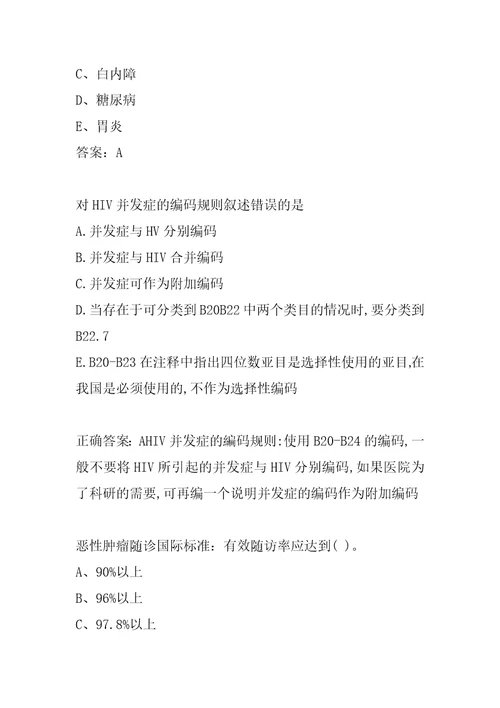 21年病案信息技术师模拟冲刺试题集8卷