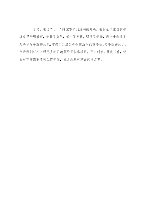 2022七一建党节101周年活动心得，党在我心中，为党奉献青春