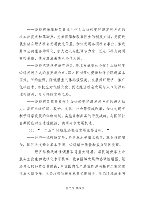 十八届五中全会精神要点 (4).docx