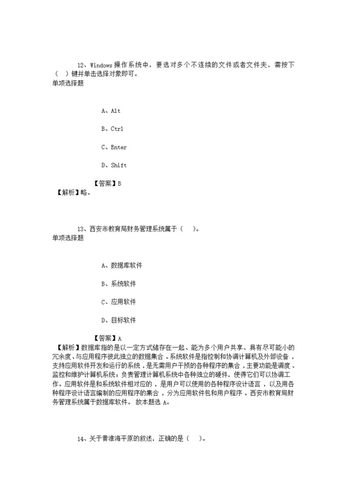 浙江省农业科学院2019招聘模拟试题及答案解析