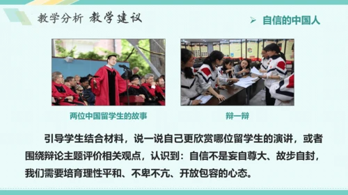 第八课 中国人 中国梦 教学分析课件-2022-2023学年道德与法治九年级上册(共32张PPT)