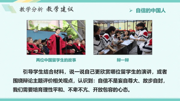 第八课 中国人 中国梦 教学分析课件-2022-2023学年道德与法治九年级上册(共32张PPT)