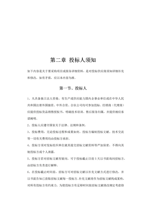 OA办公自动化系统项目招标书样本.docx