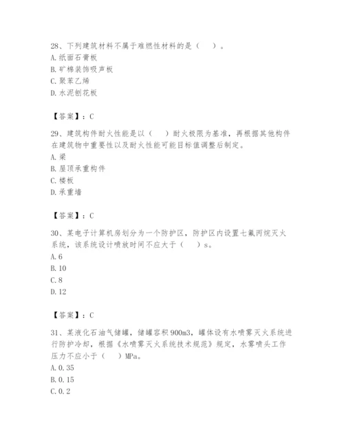 注册消防工程师之消防安全技术实务题库及答案（夺冠）.docx