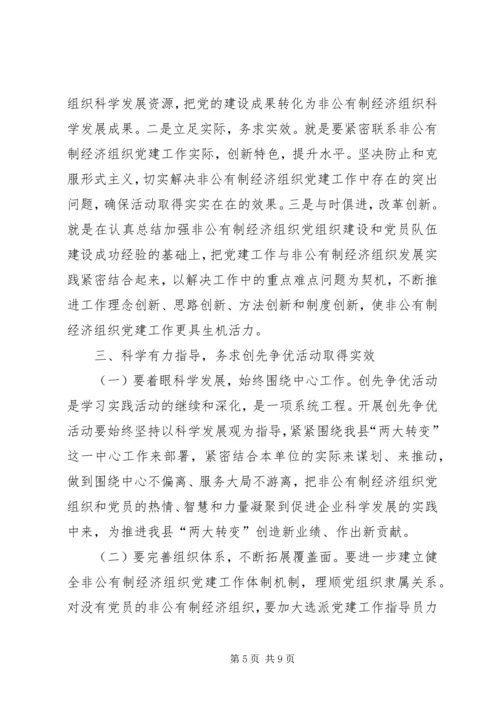 创先争优活动推进会发言材料之三 (5).docx