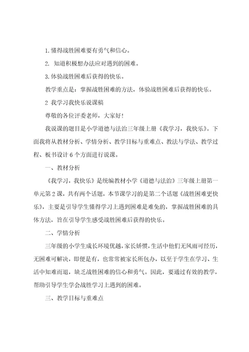 2我学习我快乐说课稿