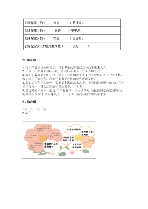 部编版二年级上册道德与法治 期末测试卷及参考答案（满分必刷）.docx