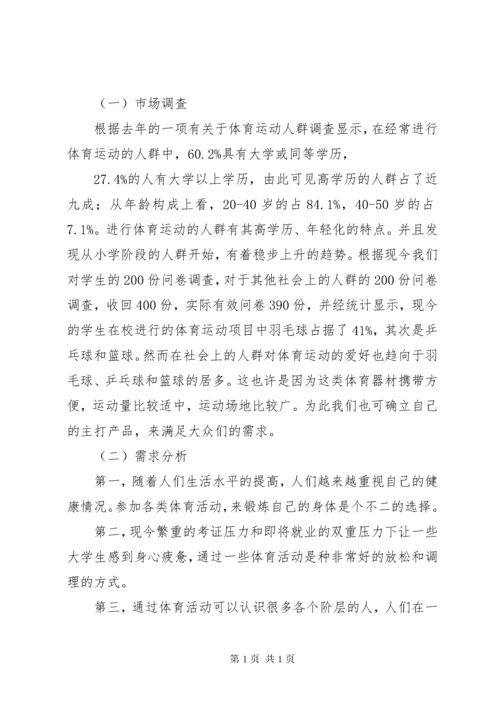 体育用品市场调查计划书.docx