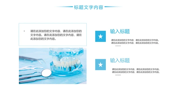 简约时尚医疗口腔护理医疗健康PPT模板