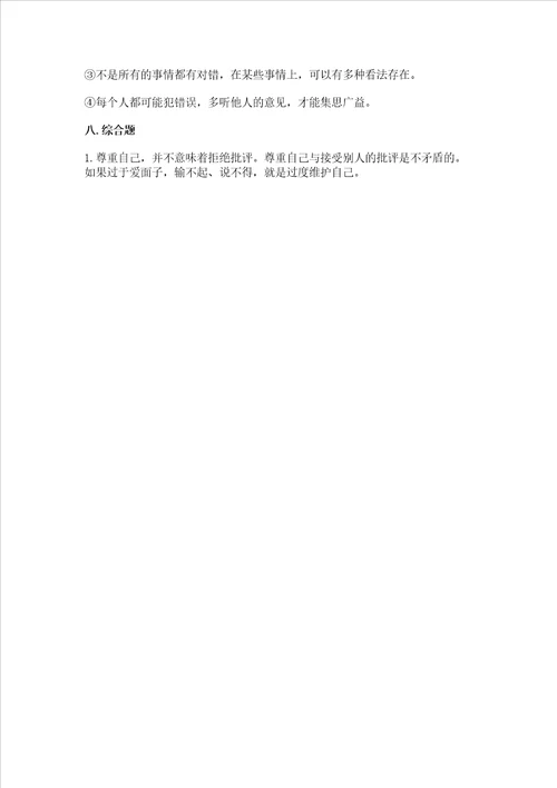 部编版六年级下册道德与法治期中考试试卷附参考答案黄金题型