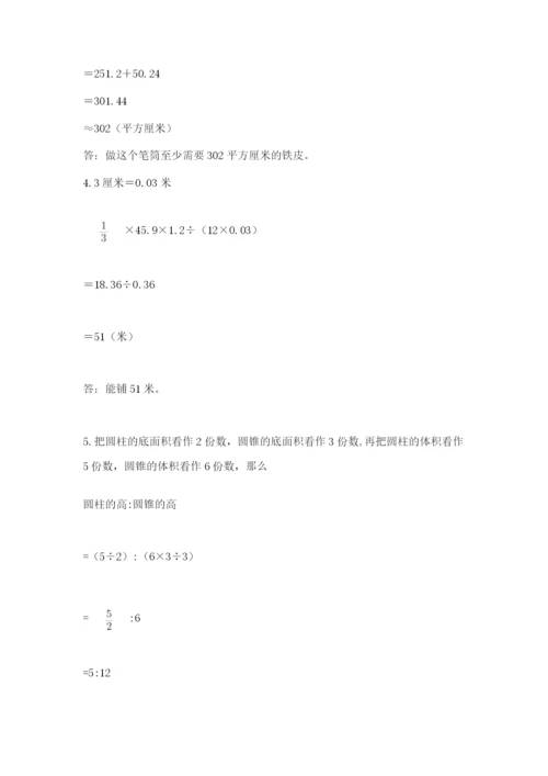 辽宁省【小升初】小升初数学试卷含答案【综合卷】.docx