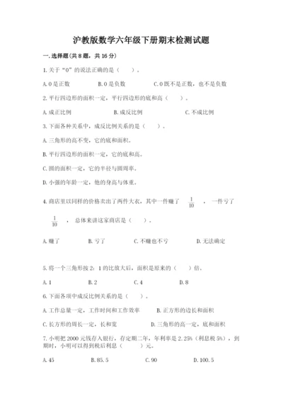 沪教版数学六年级下册期末检测试题附答案【能力提升】.docx