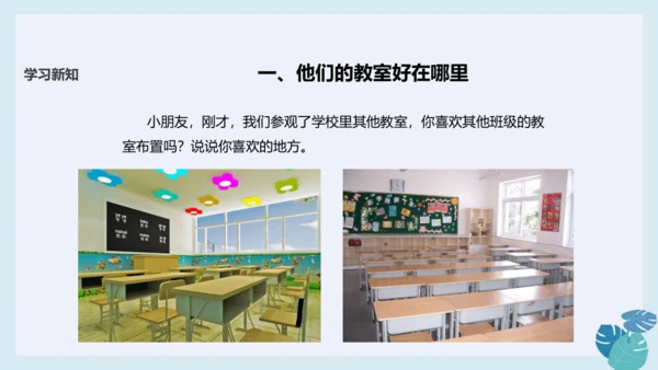 第八课 装扮我们的教室 课件（ 32张ppt)