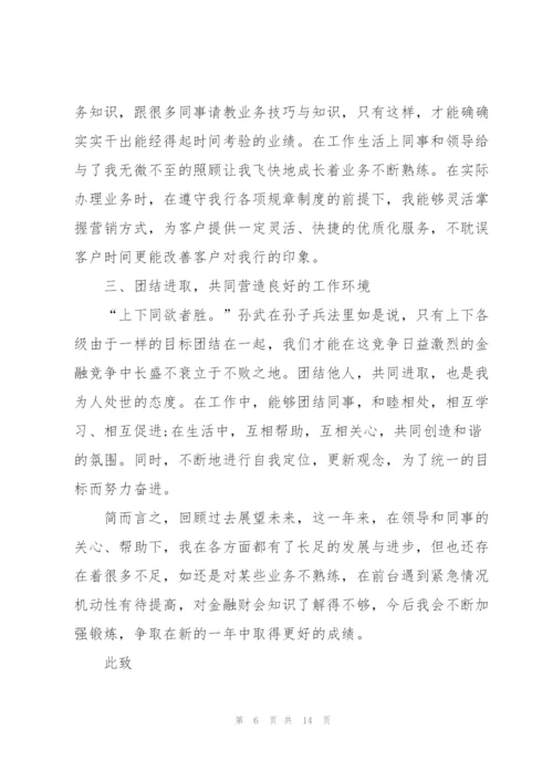 银行部室员工述职报告范文.docx