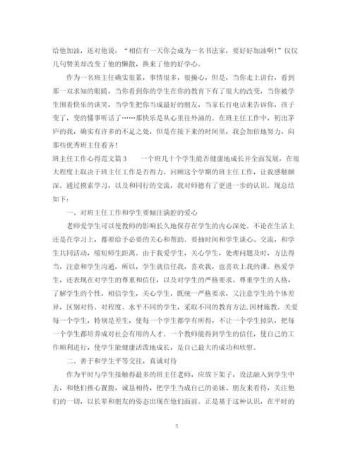 2023年班主任工作心得范文.docx
