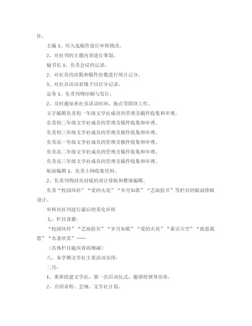 精编之文学社工作计划范文.docx