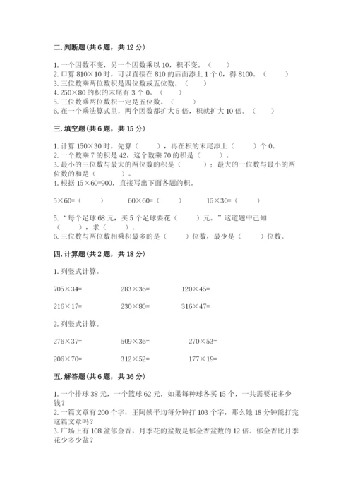 苏教版四年级下册数学第三单元 三位数乘两位数 测试卷（全国通用）.docx