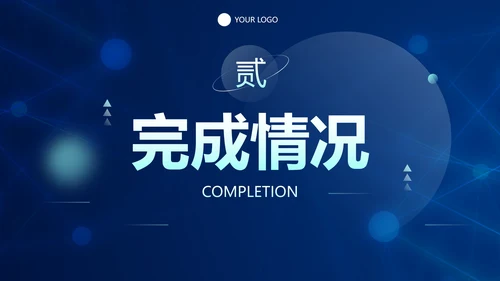 扁平弥散科技风工作总结PPT模板