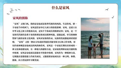 古风弘扬优秀家风家训教育PPT模板