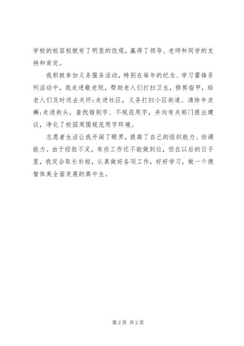 优秀青年志愿者个人先进事迹 (3).docx