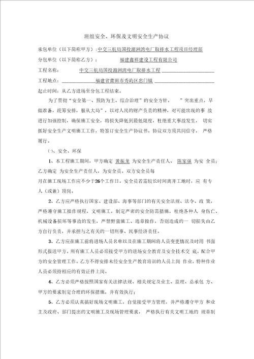 班组安全文明施工协议书