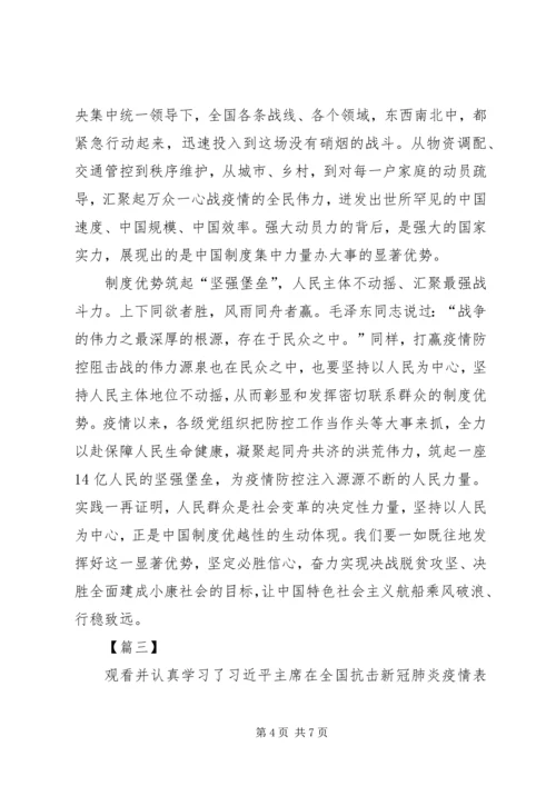 观看全国抗击新冠肺炎疫情表彰大会感悟3篇.docx