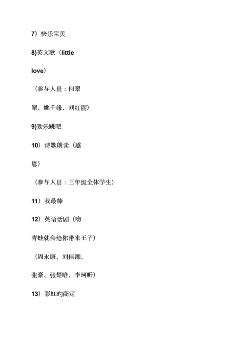 感恩节活动标准流程.docx