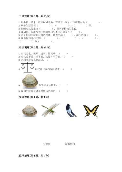 教科版一年级下册科学期末测试卷精品（名师系列）.docx