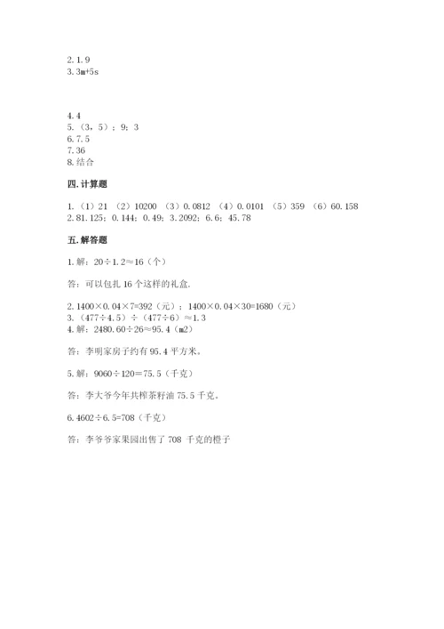 小学五年级上册数学期末考试试卷及答案（考点梳理）.docx