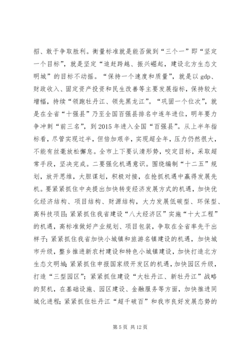 创先争优工作会议讲话 (4).docx