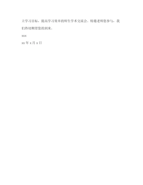 精编之小学生邀请函范文.docx