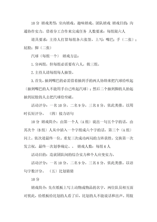户外拓展训练活动方案