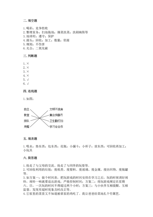 2022秋部编版四年级上册道德与法治期末测试卷附答案.docx