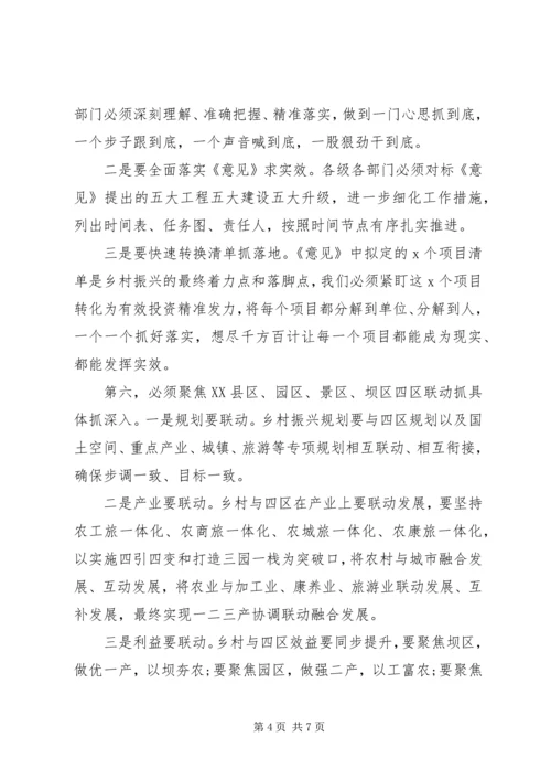 在全县乡村振兴工作决策部署会上的讲话.docx