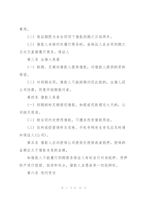 简单个人借款合同书范本3篇.docx