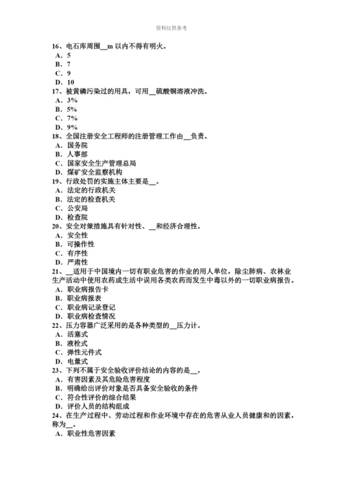 上半年重庆省安全工程师安全生产法设备特殊防护试题.docx