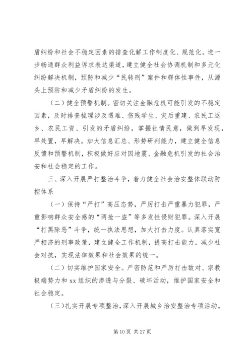 乡镇社会综合治理工作计划.docx