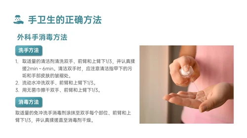 蓝色简约商务实拍风院感手卫生知识培训PPT课件
