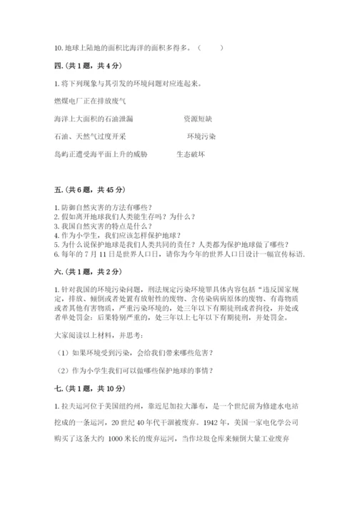 六年级下册道德与法治第二单元 爱护地球 共同责任 测试卷（完整版）.docx
