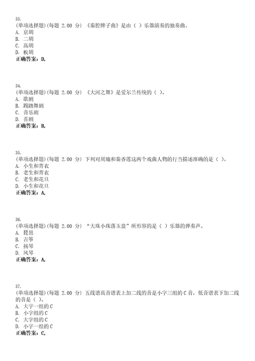 2023年教师资格高级中学音乐知识与教学能力高中考试题库易错、难点精编D参考答案试卷号65