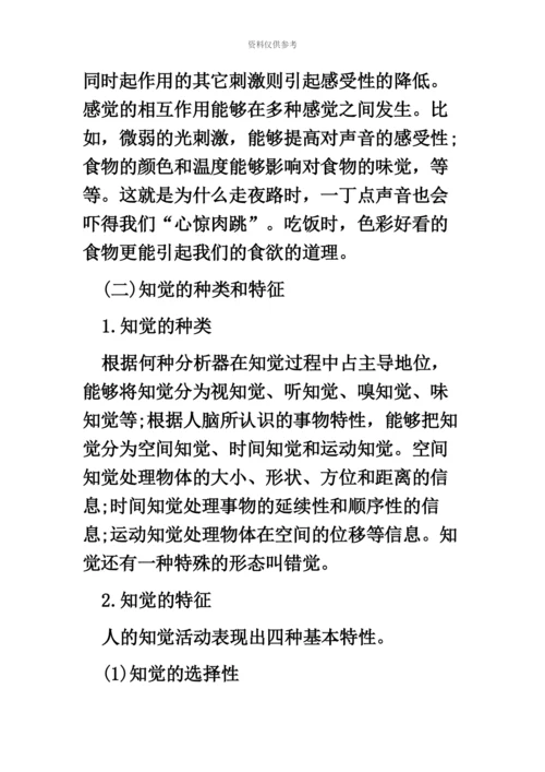 黑龙江教师招聘考试辅导幼儿感知觉的发展.docx