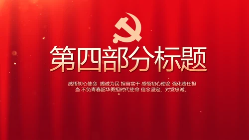 红色入党PPT背景入党誓词宣誓仪式模板