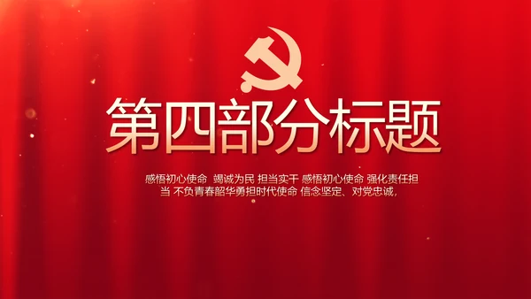 红色入党PPT背景入党誓词宣誓仪式模板