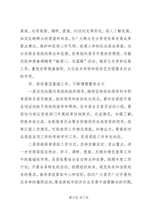 市政协工作要点[计划].docx