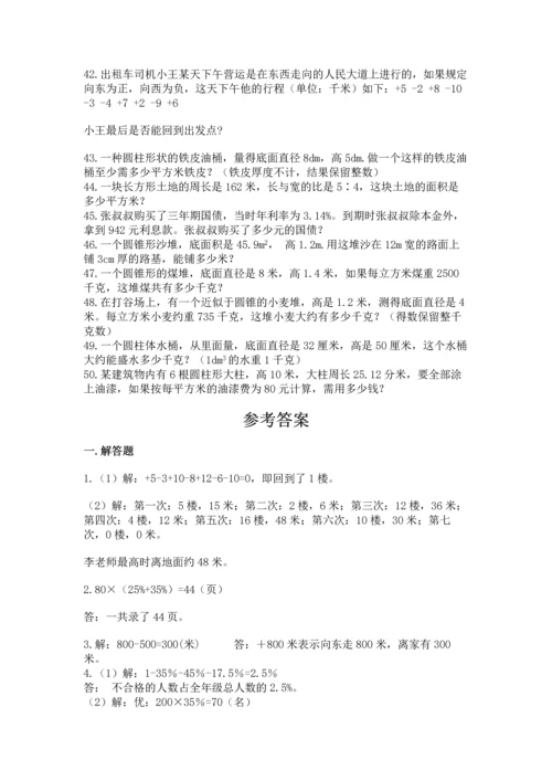 六年级小升初数学解决问题50道（全国通用）word版.docx