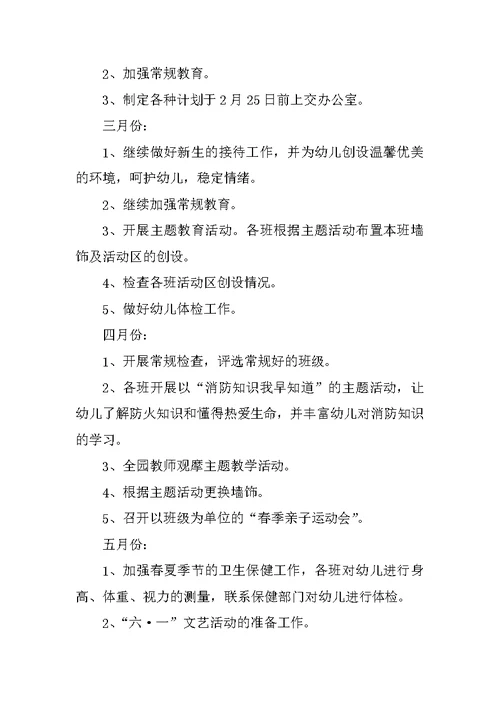 幼师工作计划