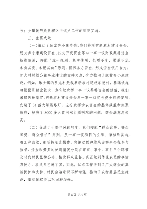 头铺镇一事一议财政奖补工作自查报告 (4).docx