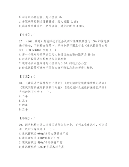 注册消防工程师之消防技术综合能力题库及答案【夺冠】.docx