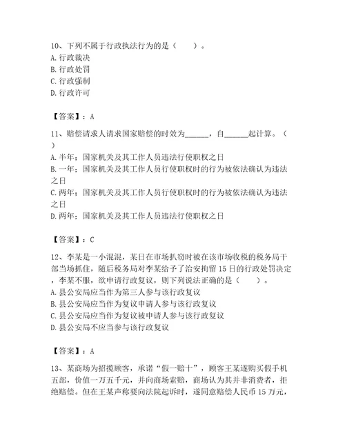 2023年土地登记代理人土地登记相关法律知识题库及参考答案基础题