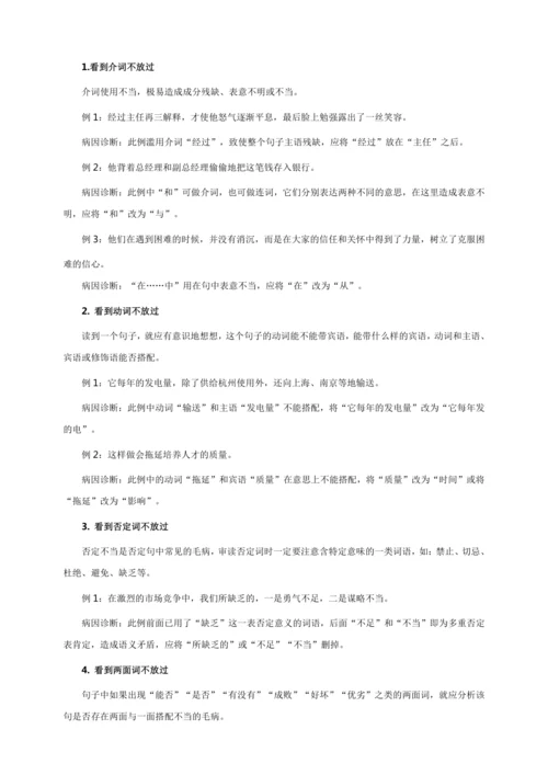 03 病句的辨析与修改（复习指导）【部编版八下语文期中 期末专题复习】教案